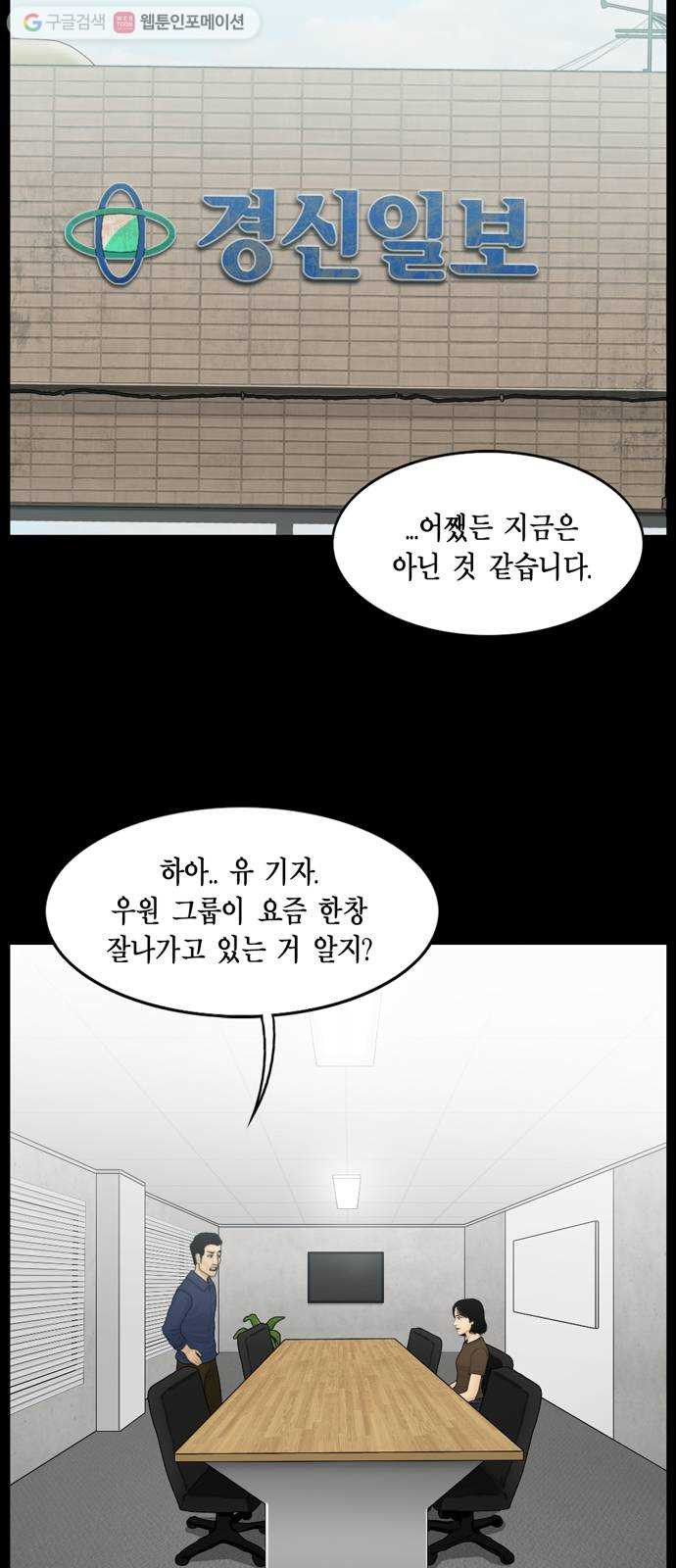 아도나이 89화 - 웹툰 이미지 2