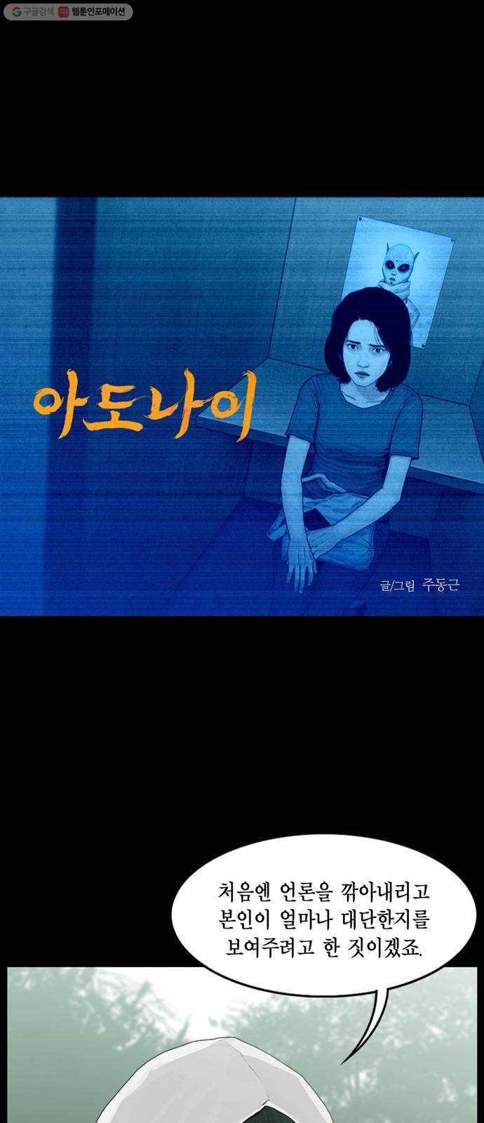 아도나이 93화 - 웹툰 이미지 1