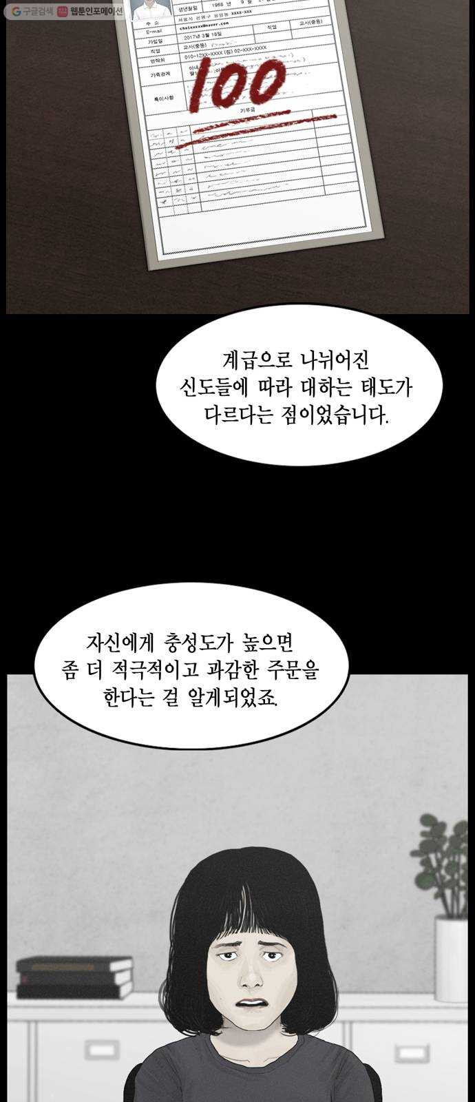 아도나이 93화 - 웹툰 이미지 33