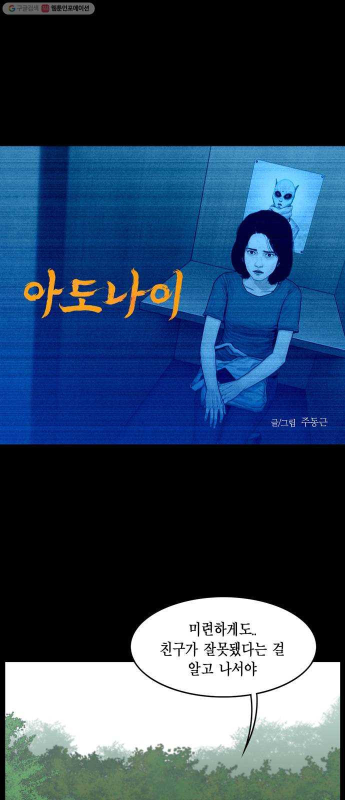 아도나이 94화 - 웹툰 이미지 1