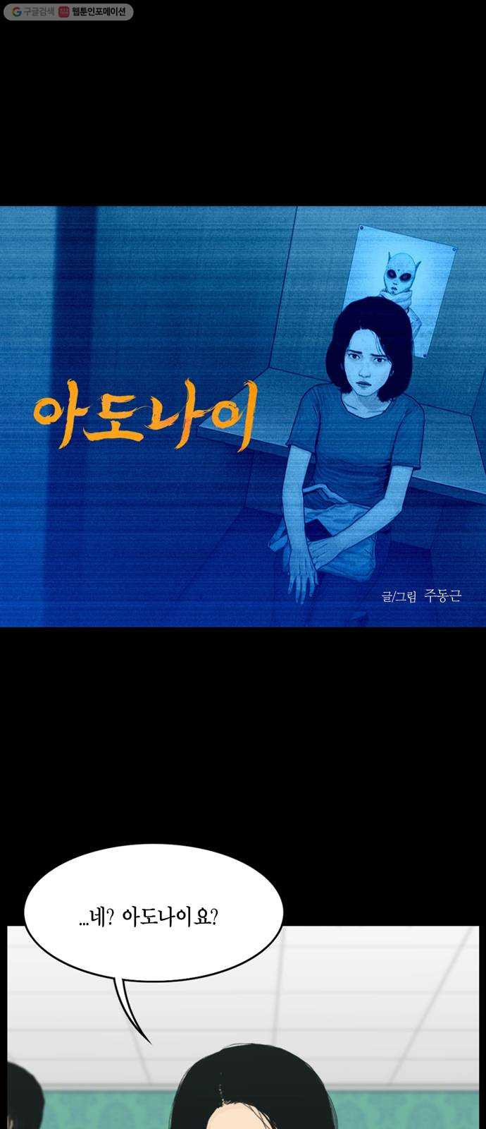 아도나이 96화 - 웹툰 이미지 1