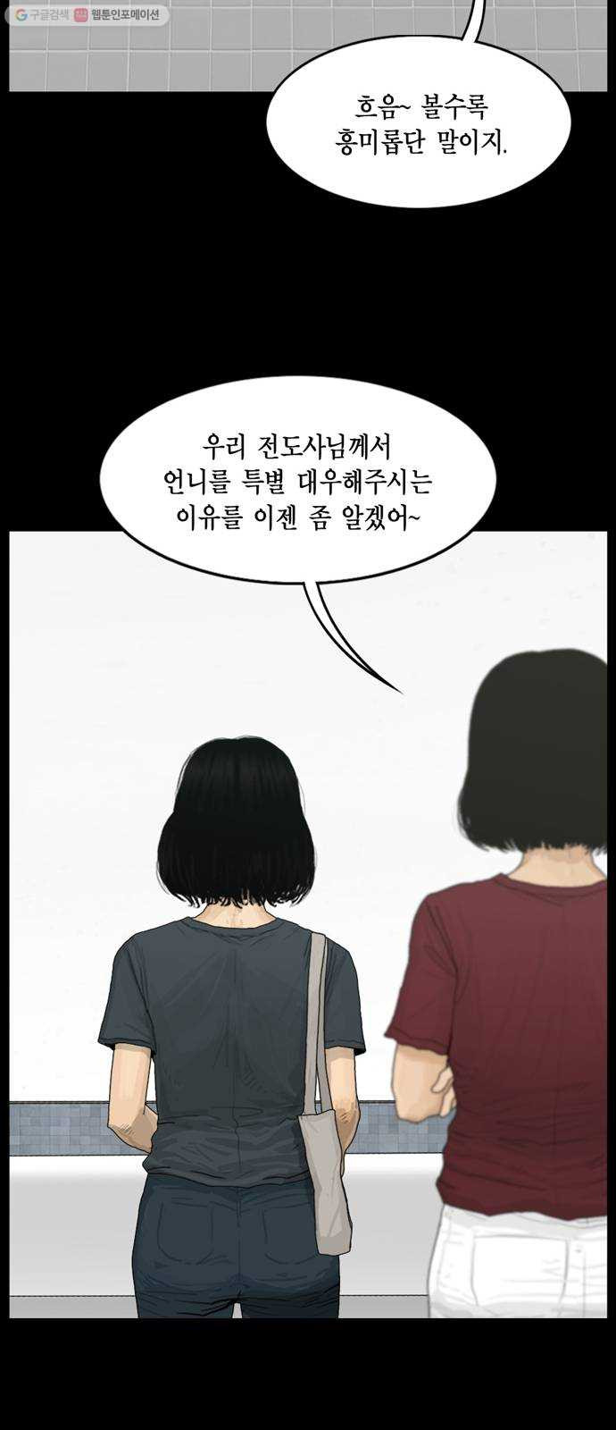 아도나이 96화 - 웹툰 이미지 29