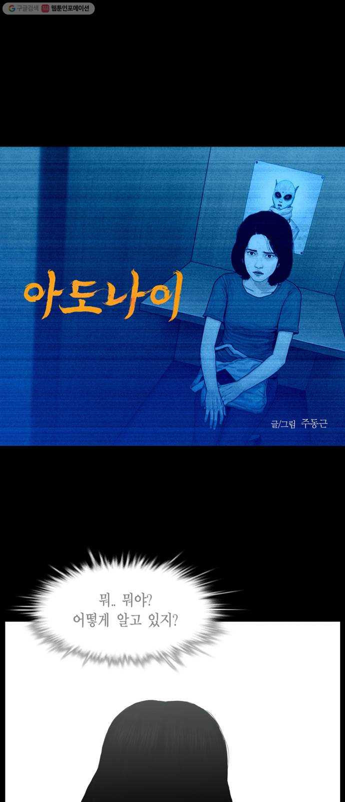 아도나이 97화 - 웹툰 이미지 1