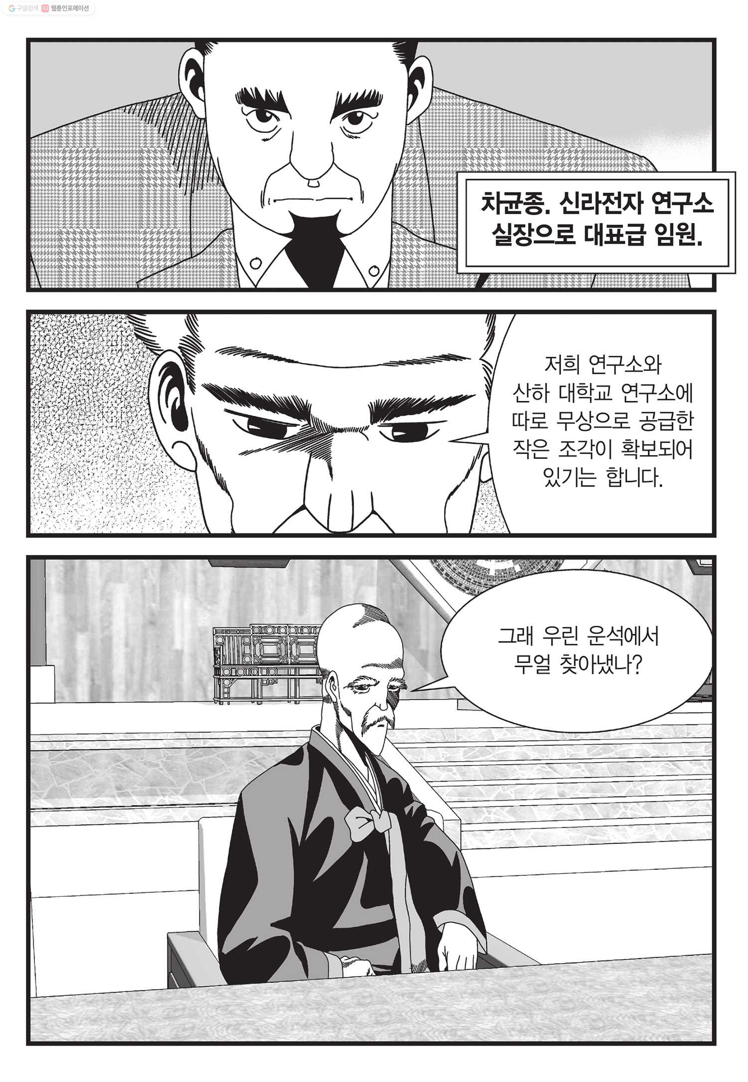 도시정벌 11부 23화 - 웹툰 이미지 30