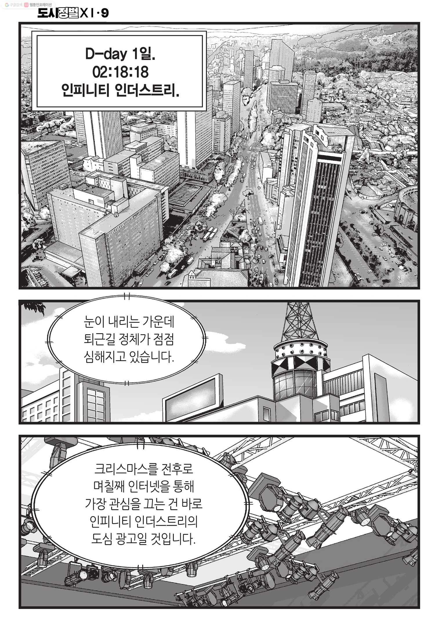 도시정벌 11부 25화 - 웹툰 이미지 57