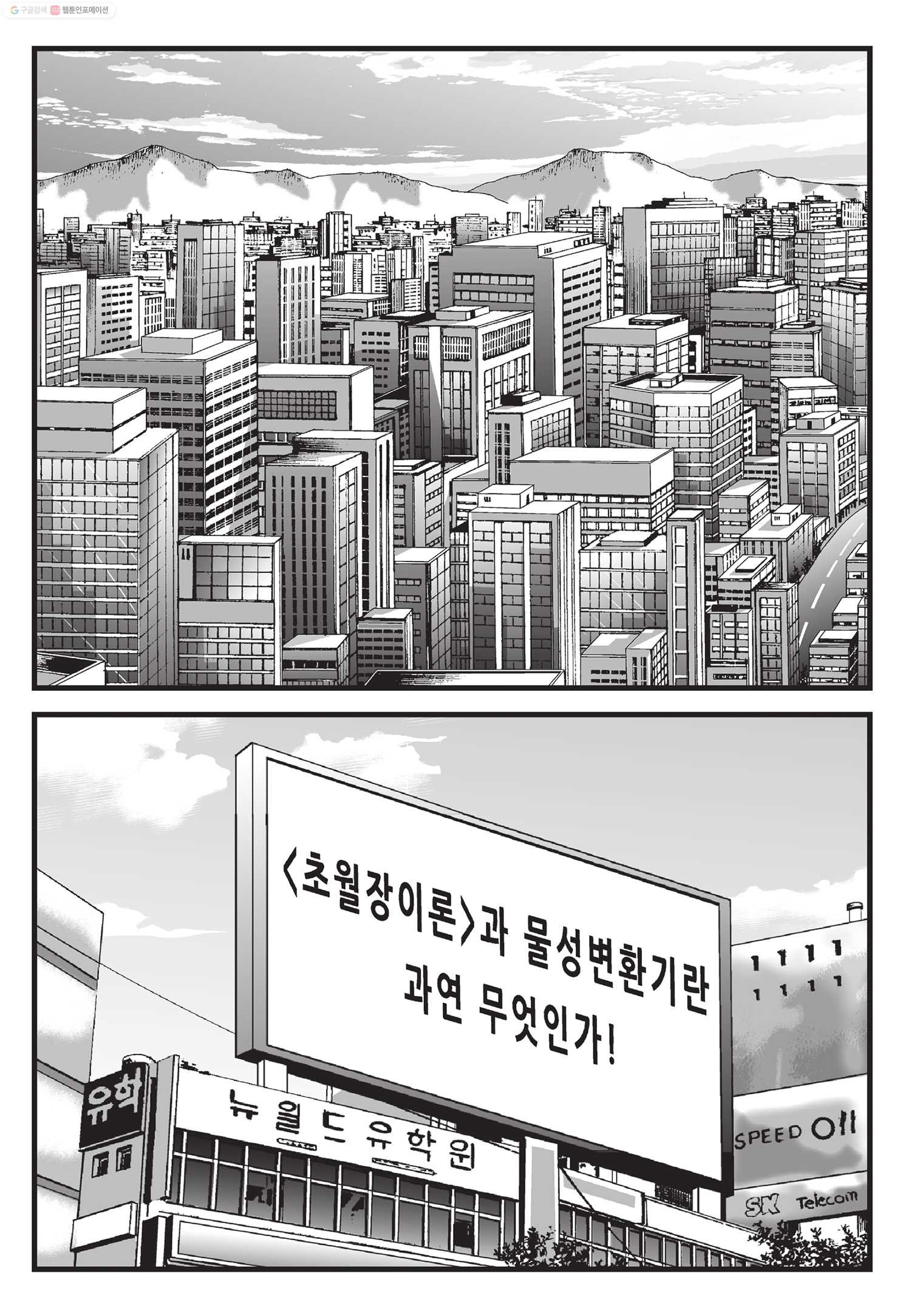 도시정벌 11부 26화 - 웹툰 이미지 14