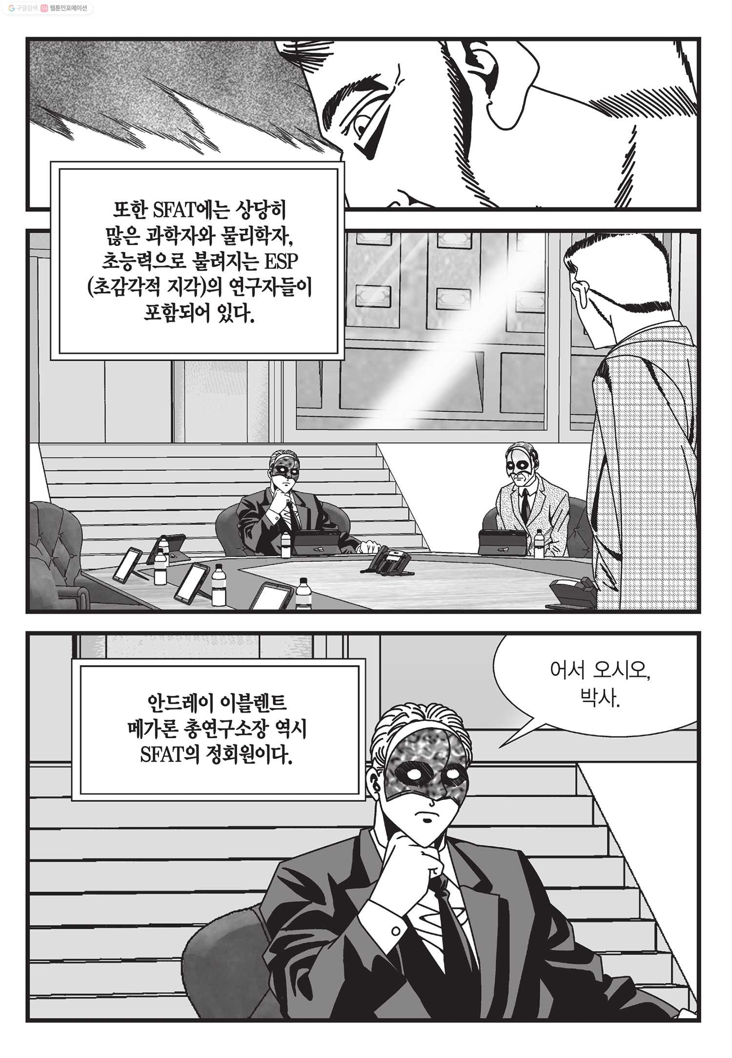 도시정벌 11부 29화 - 웹툰 이미지 34