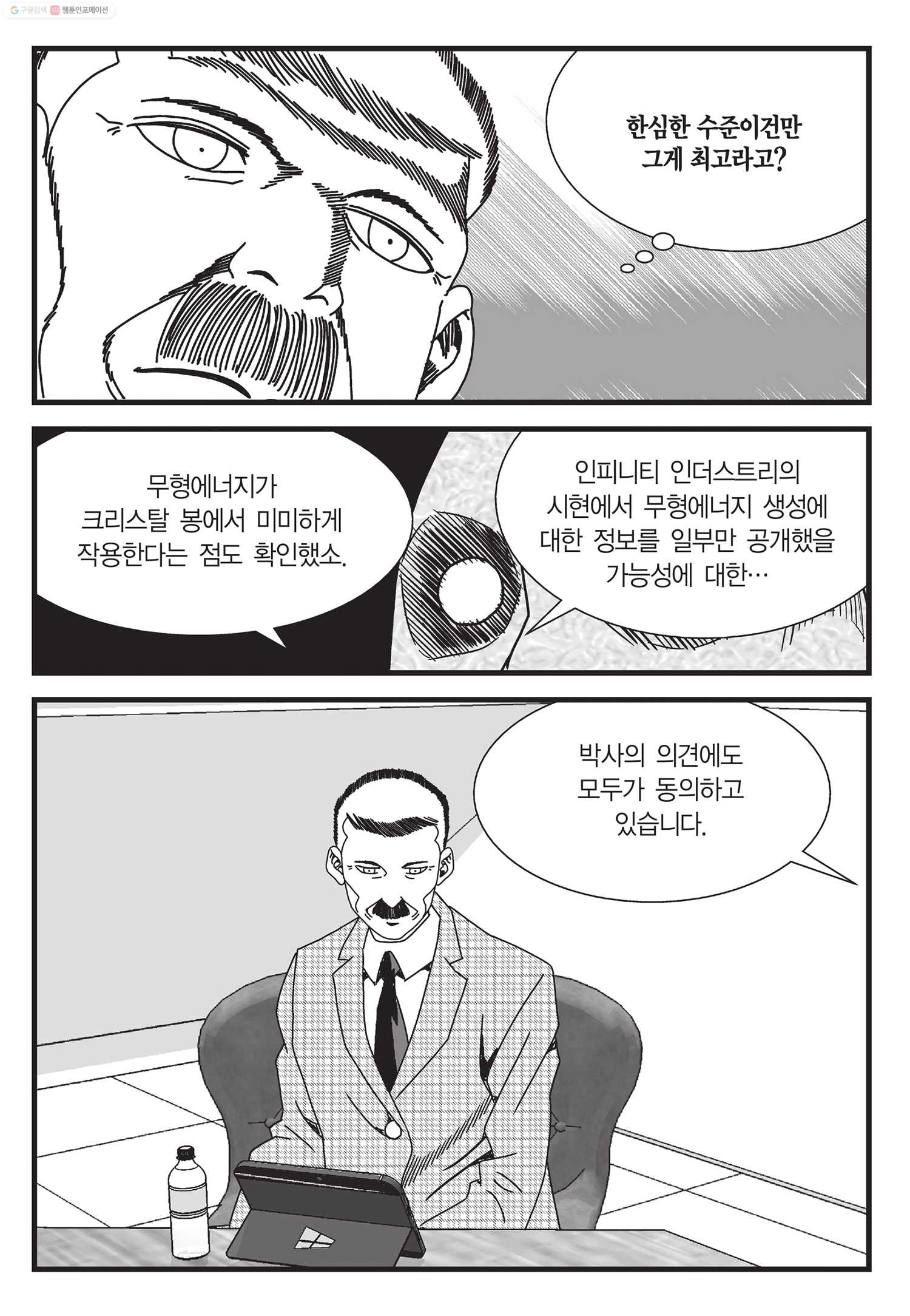 도시정벌 11부 29화 - 웹툰 이미지 38