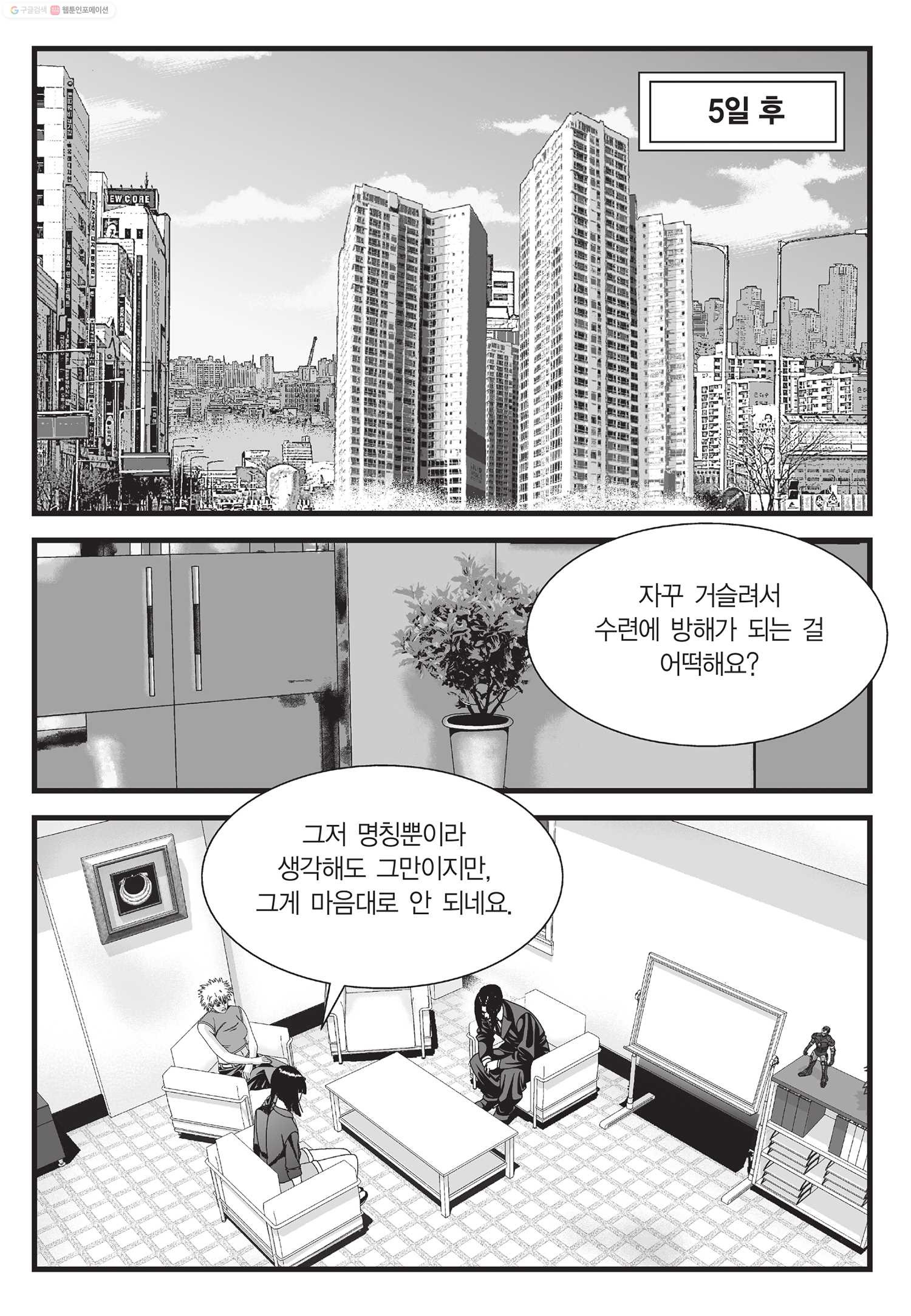 도시정벌 11부 32화 - 웹툰 이미지 20