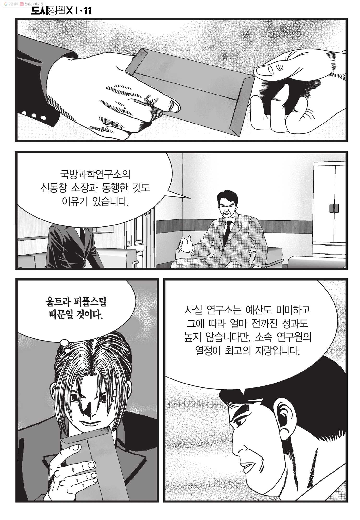 도시정벌 11부 33화 - 웹툰 이미지 49