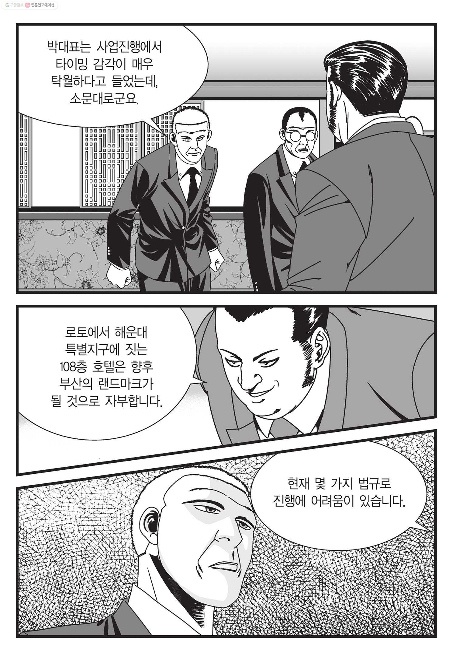 도시정벌 11부 37화 - 웹툰 이미지 46