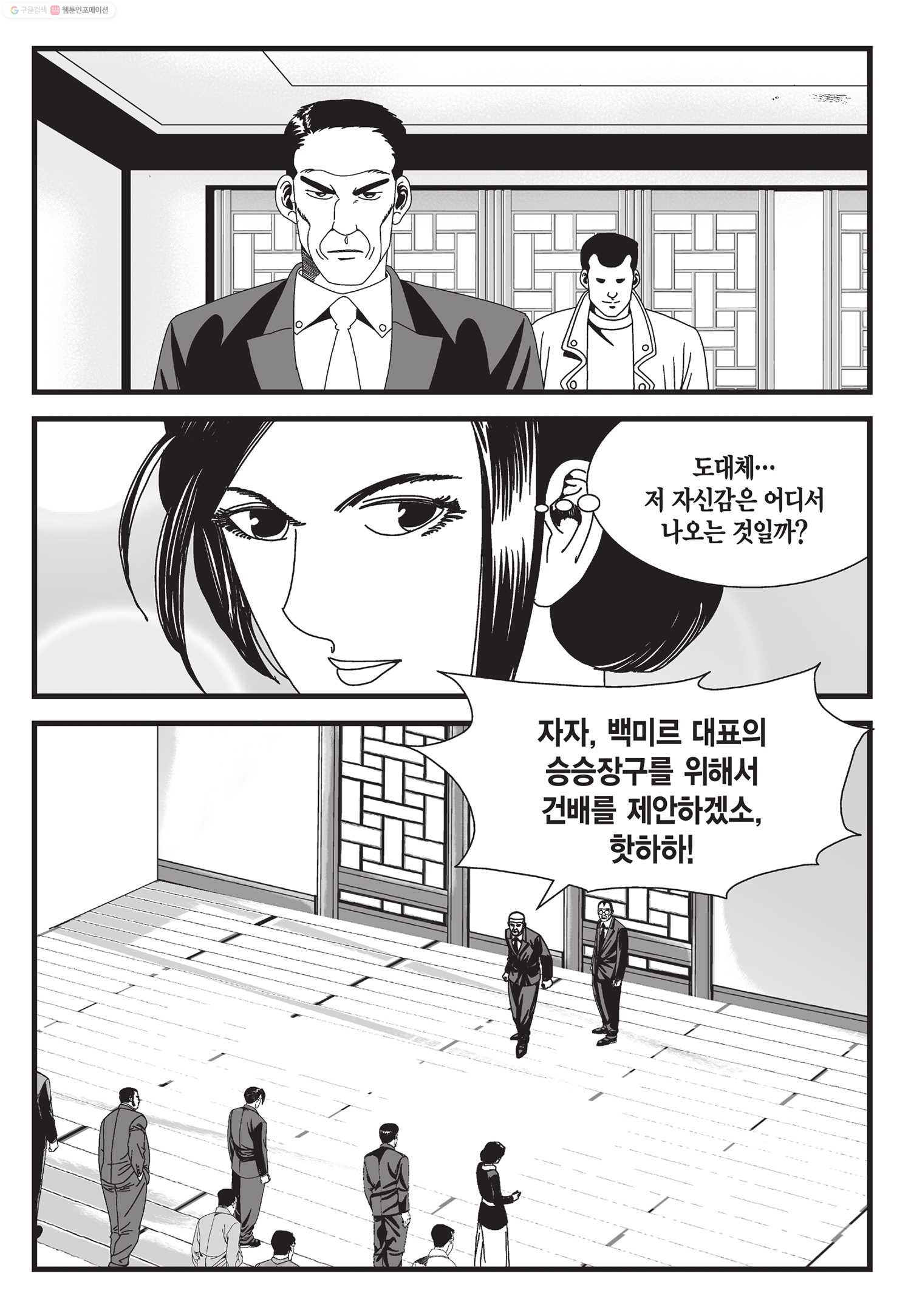 도시정벌 11부 37화 - 웹툰 이미지 54