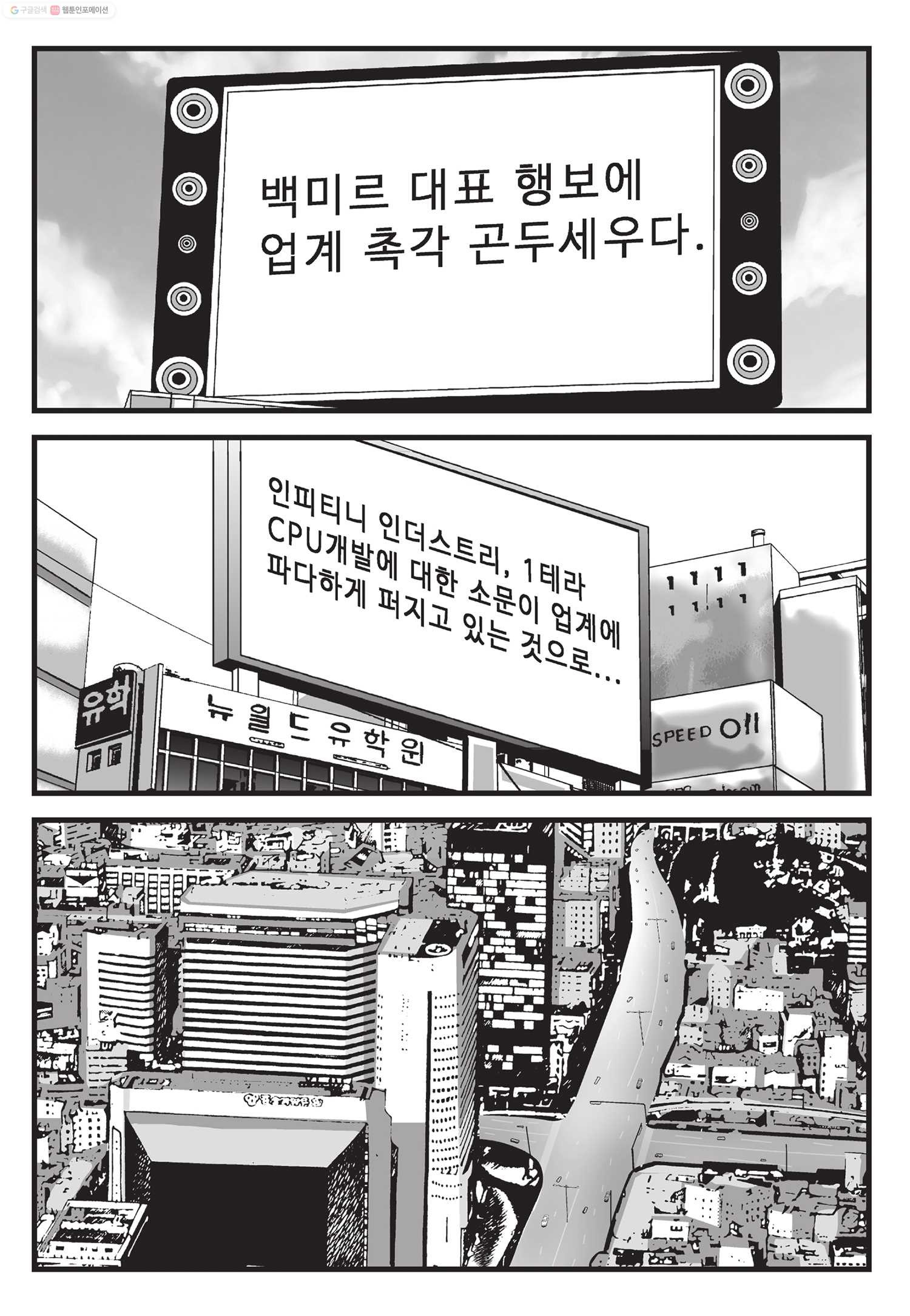 도시정벌 11부 39화 - 웹툰 이미지 18