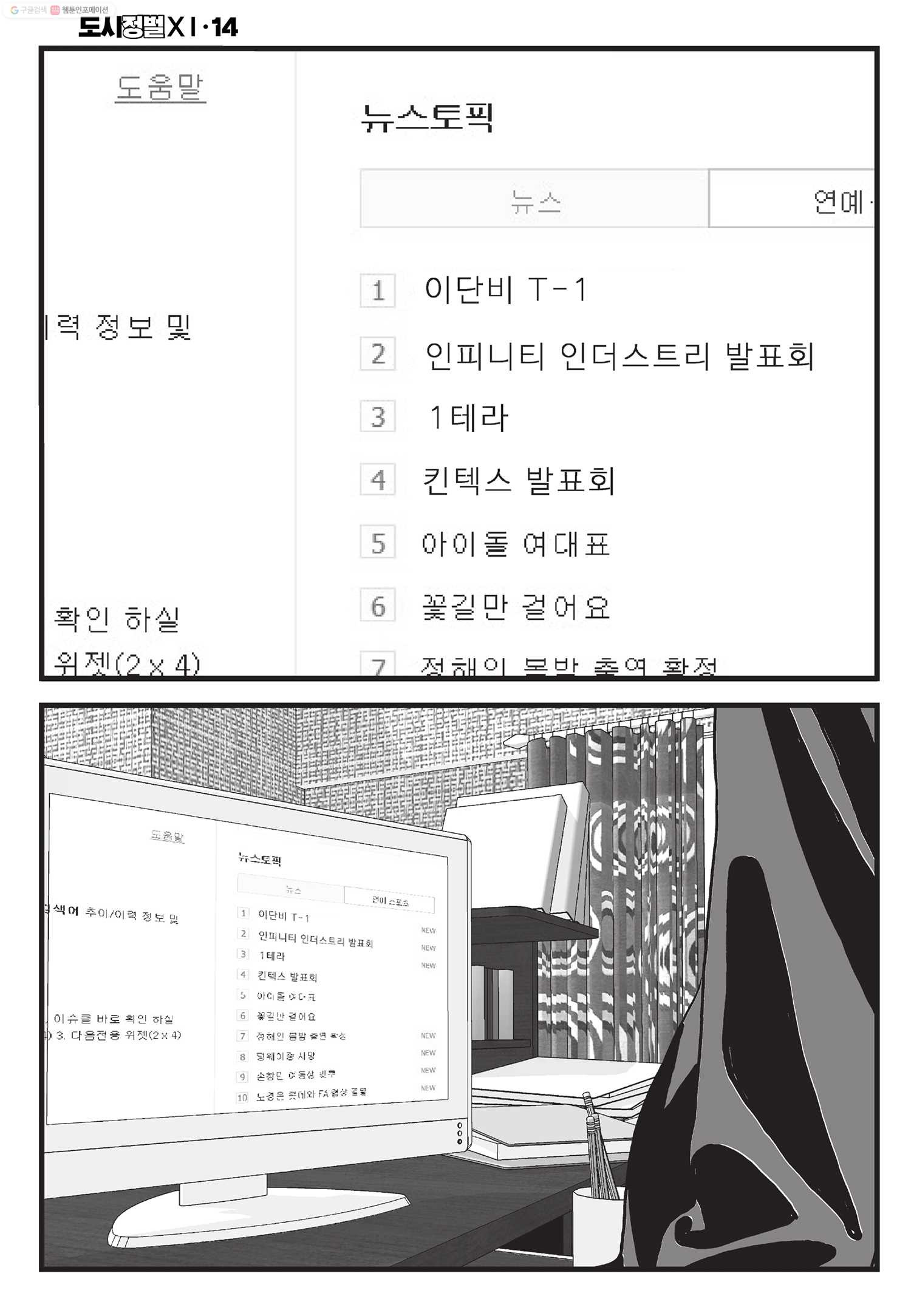 도시정벌 11부 41화 - 웹툰 이미지 23