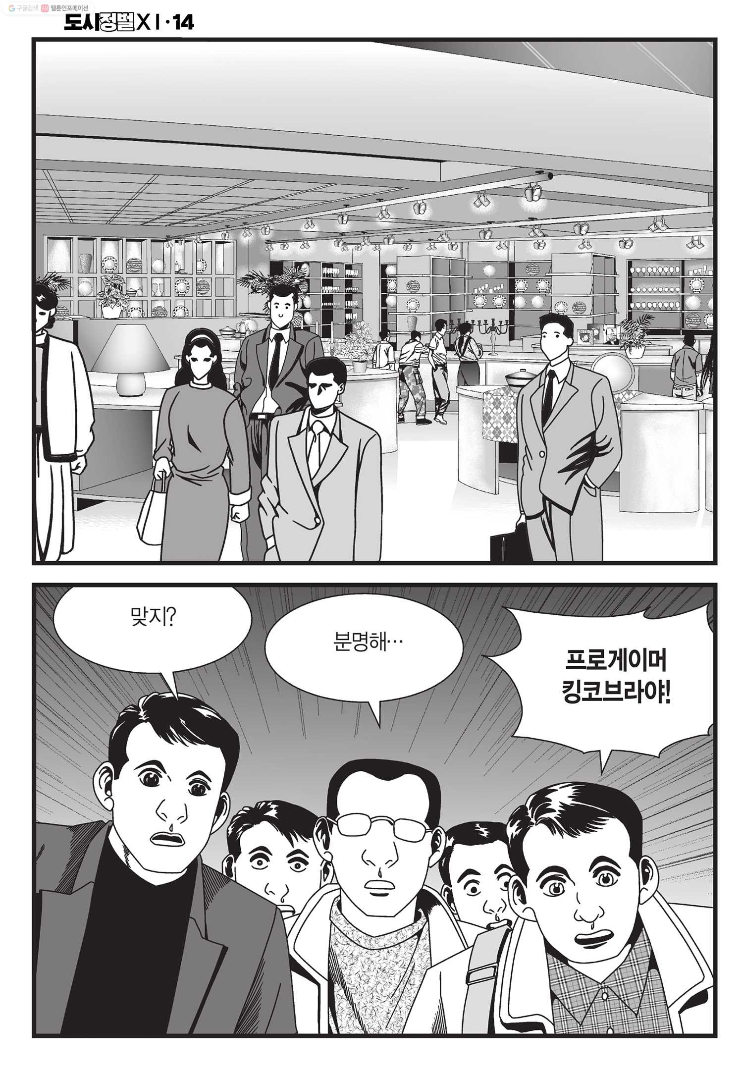 도시정벌 11부 41화 - 웹툰 이미지 41