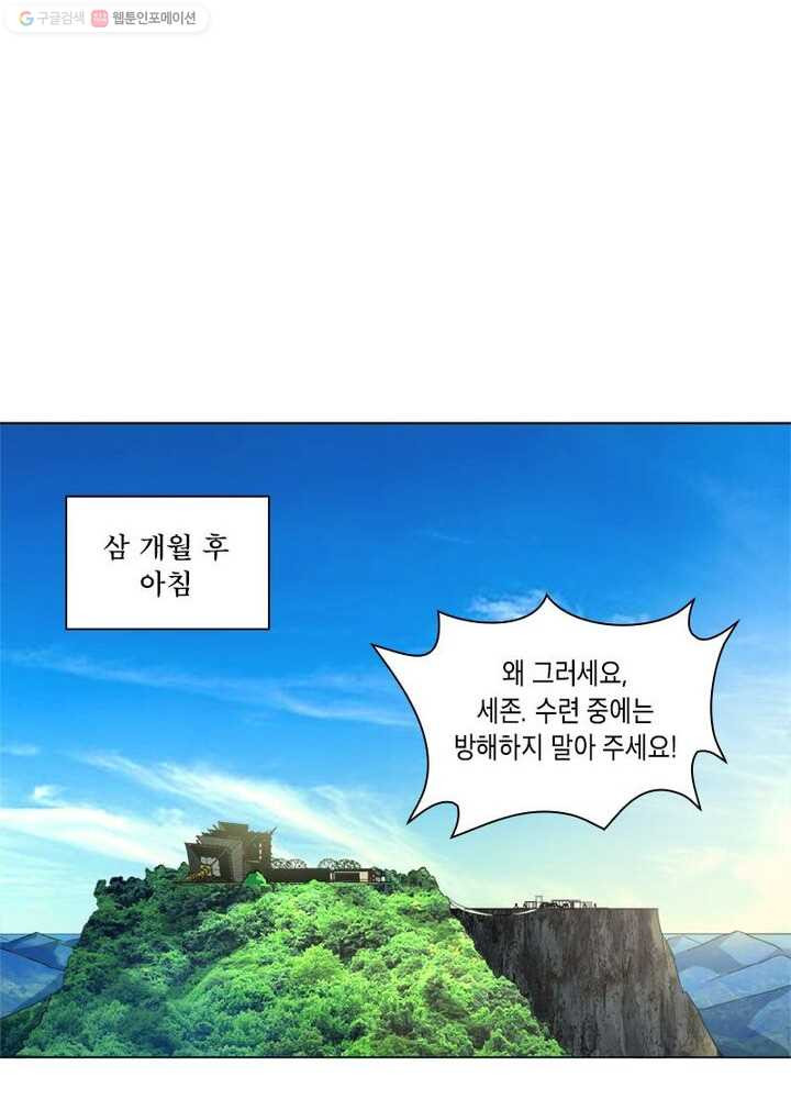 수련만 삼천년 25화 - 웹툰 이미지 21