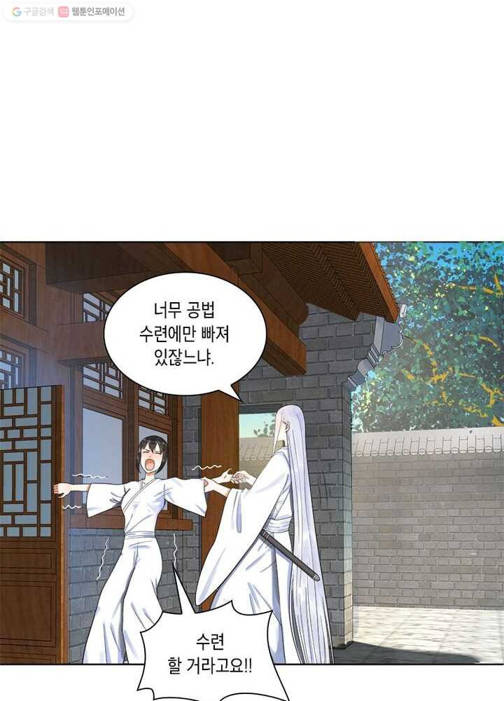 수련만 삼천년 25화 - 웹툰 이미지 23