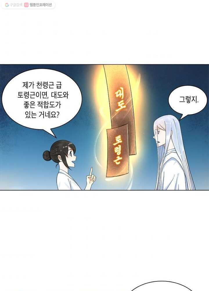 수련만 삼천년 25화 - 웹툰 이미지 37