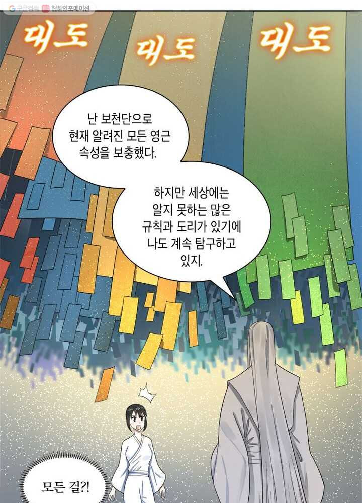 수련만 삼천년 25화 - 웹툰 이미지 40