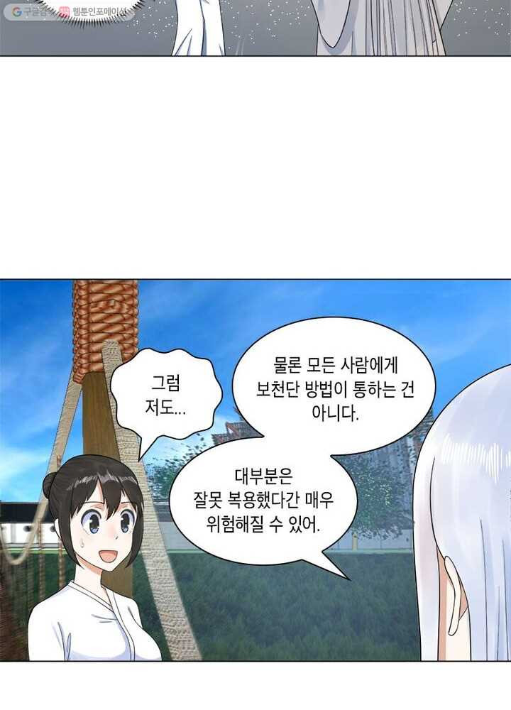 수련만 삼천년 25화 - 웹툰 이미지 41