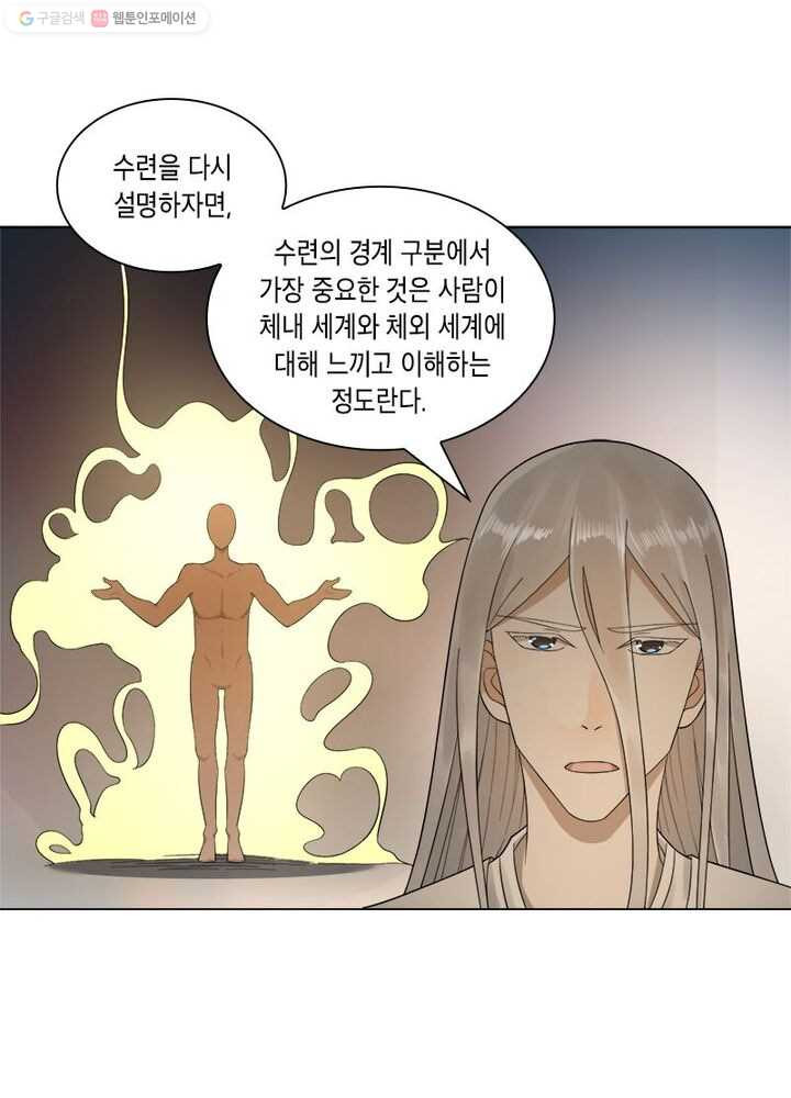 수련만 삼천년 25화 - 웹툰 이미지 42