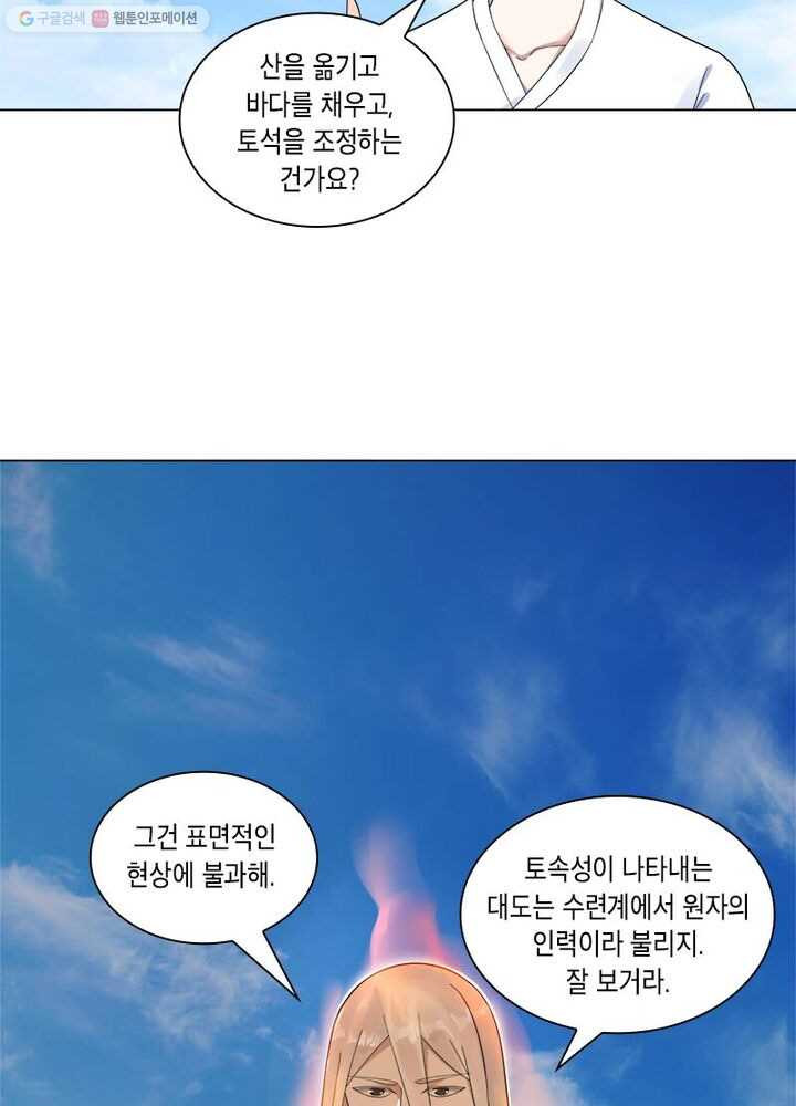 수련만 삼천년 25화 - 웹툰 이미지 49