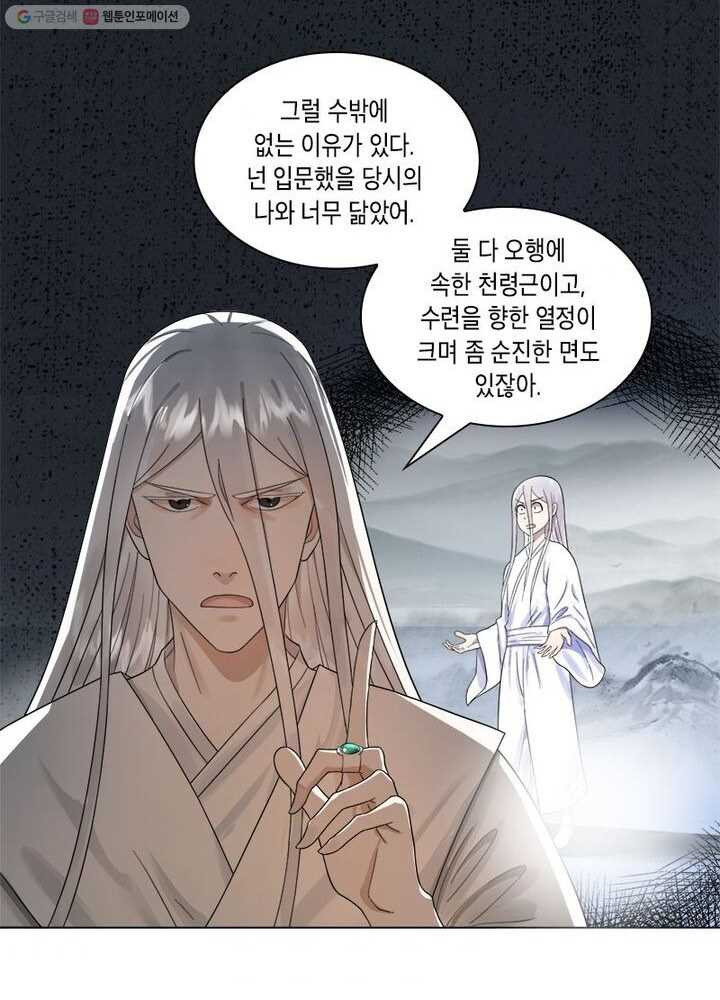 수련만 삼천년 26화 - 웹툰 이미지 7