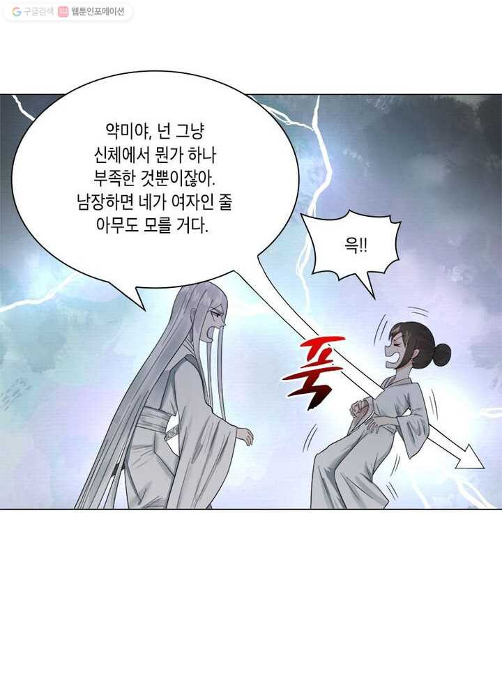 수련만 삼천년 26화 - 웹툰 이미지 9