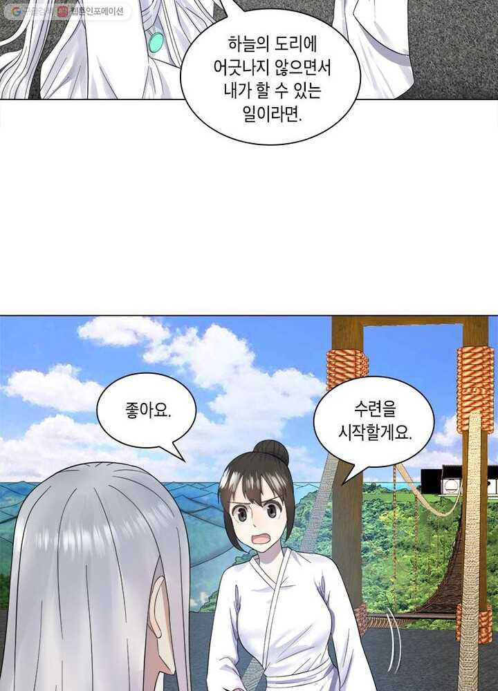 수련만 삼천년 26화 - 웹툰 이미지 17