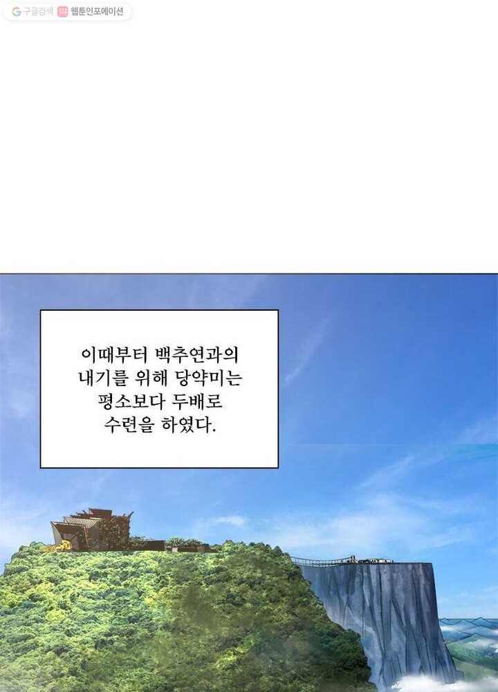 수련만 삼천년 26화 - 웹툰 이미지 19