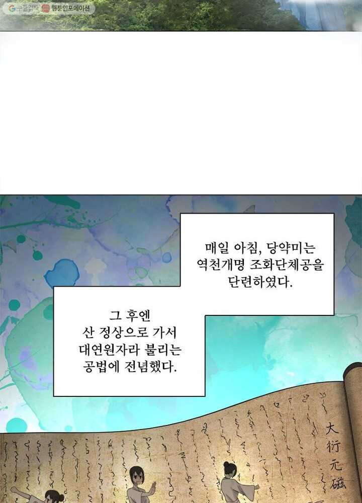 수련만 삼천년 26화 - 웹툰 이미지 20