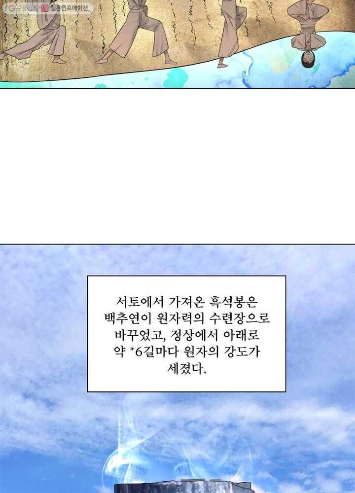 수련만 삼천년 26화 - 웹툰 이미지 21