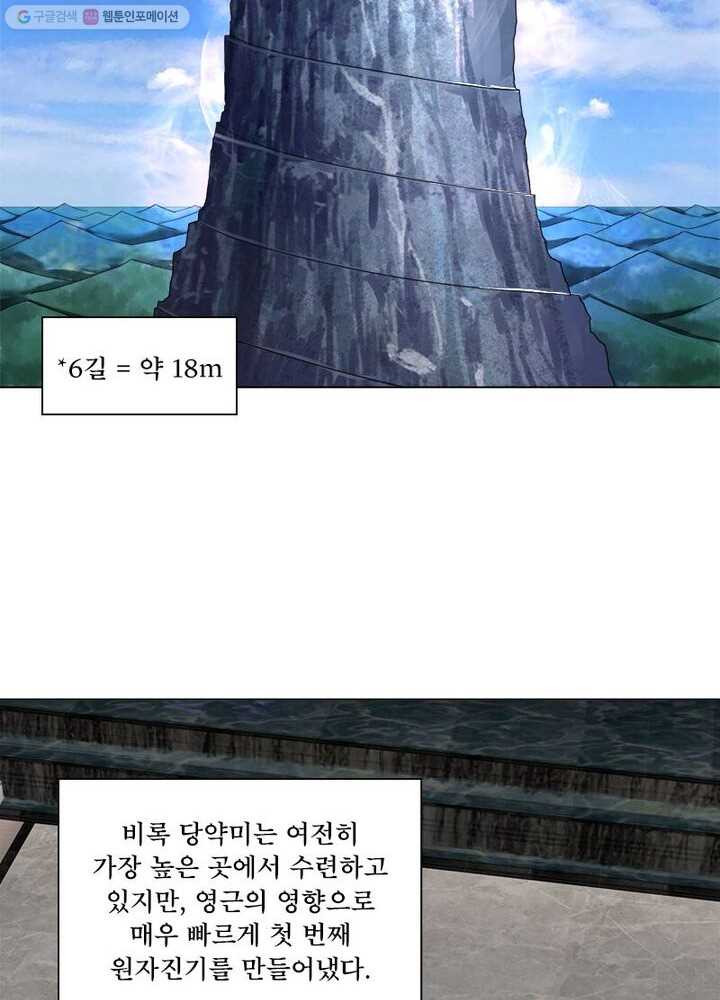 수련만 삼천년 26화 - 웹툰 이미지 22