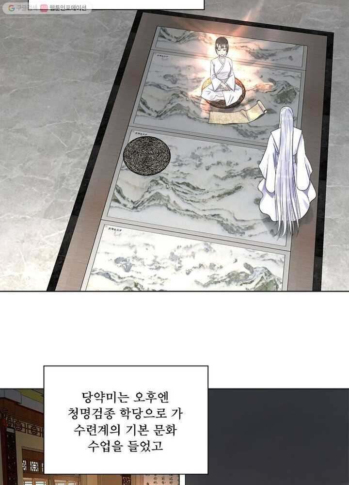 수련만 삼천년 26화 - 웹툰 이미지 23