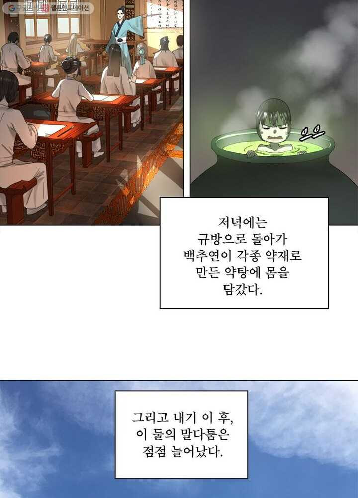 수련만 삼천년 26화 - 웹툰 이미지 24