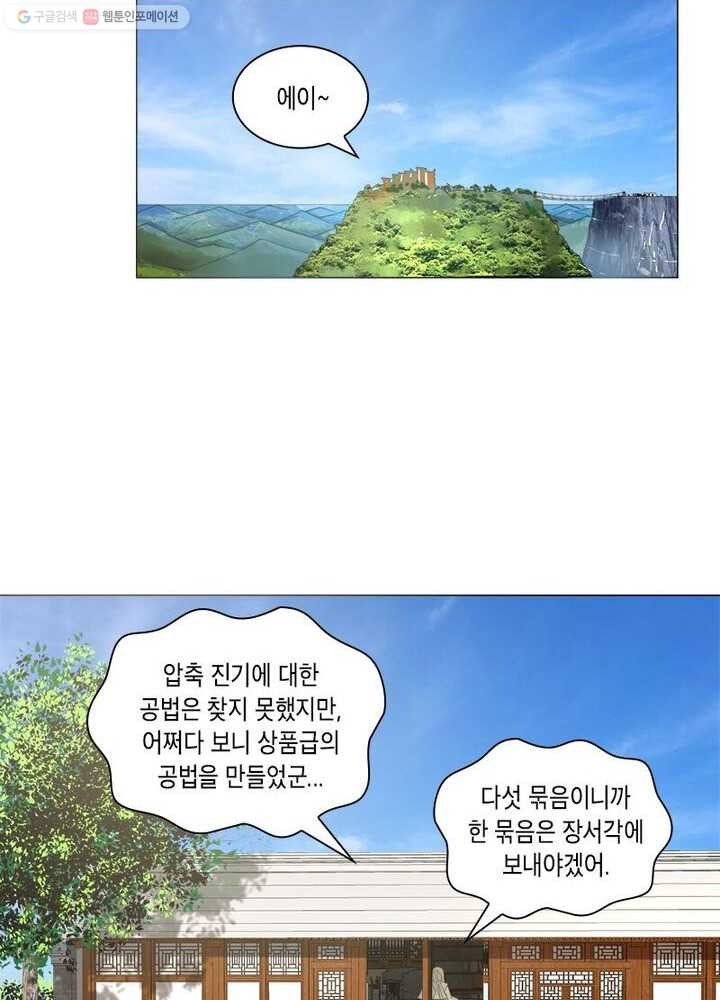 수련만 삼천년 26화 - 웹툰 이미지 28