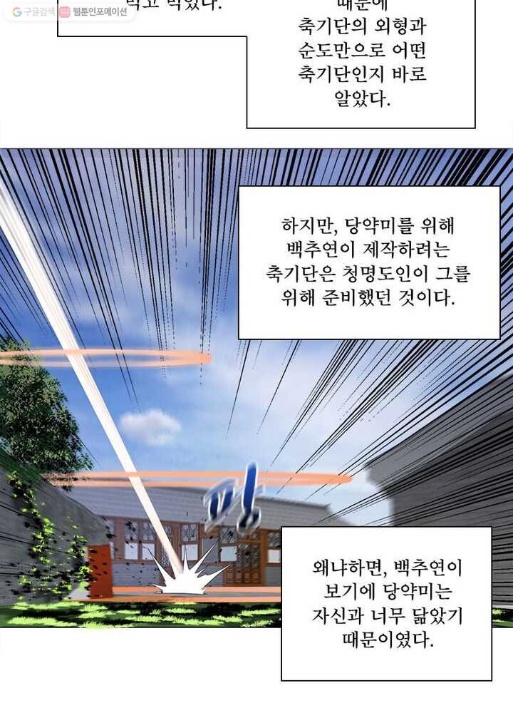 수련만 삼천년 26화 - 웹툰 이미지 38