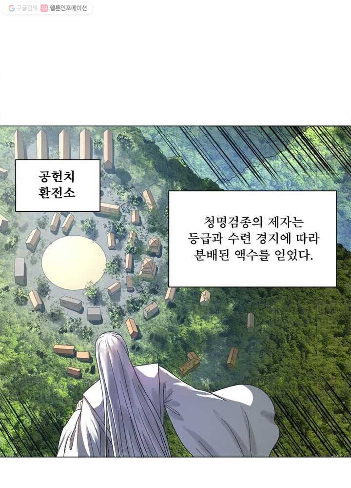 수련만 삼천년 26화 - 웹툰 이미지 39