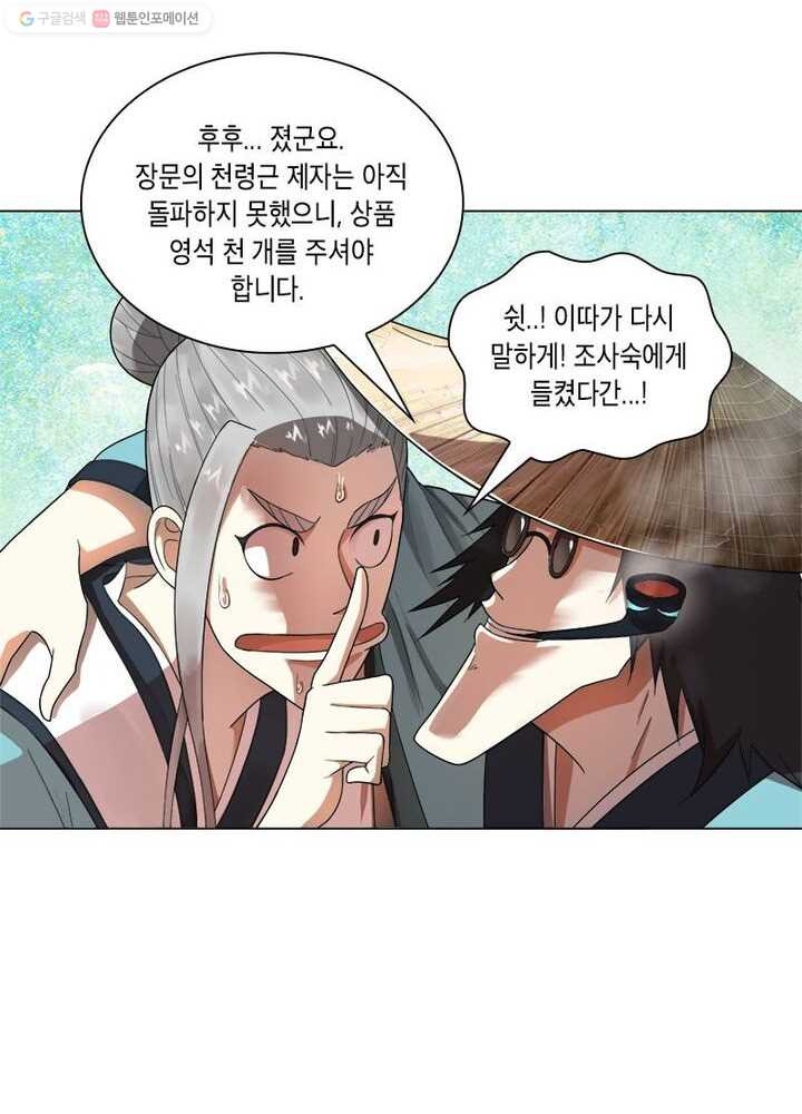 수련만 삼천년 26화 - 웹툰 이미지 54