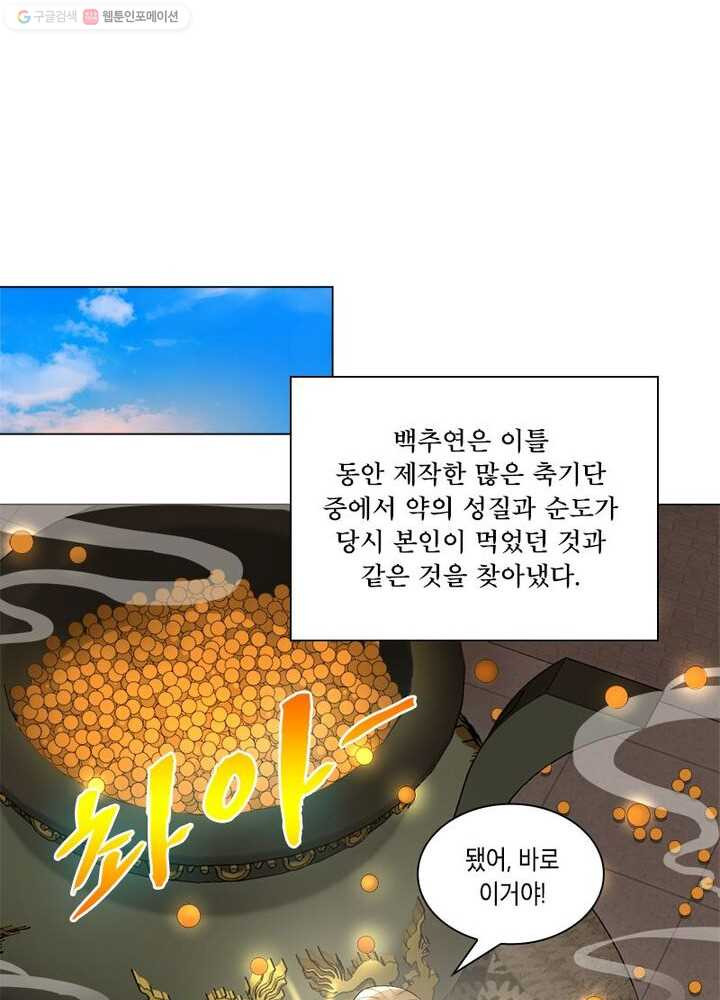 수련만 삼천년 27화 - 웹툰 이미지 12