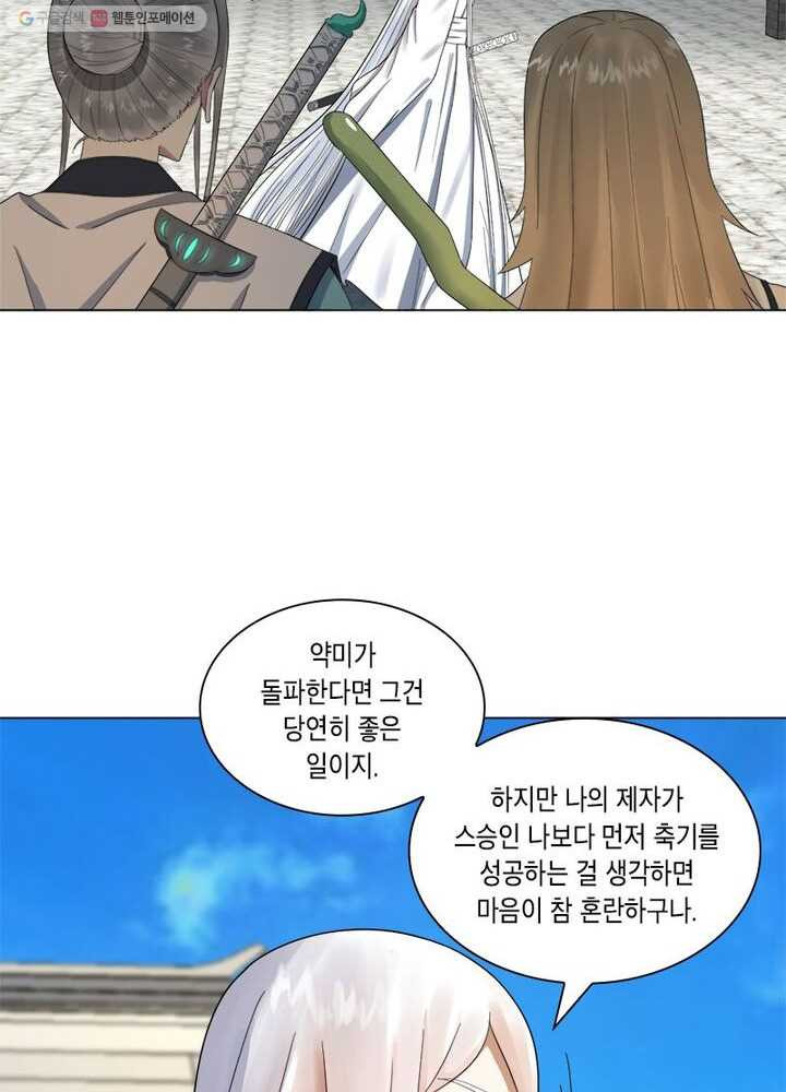 수련만 삼천년 27화 - 웹툰 이미지 21