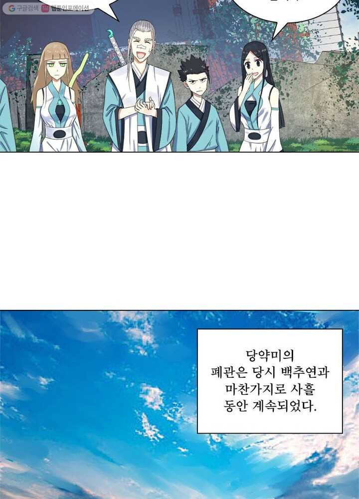 수련만 삼천년 27화 - 웹툰 이미지 23