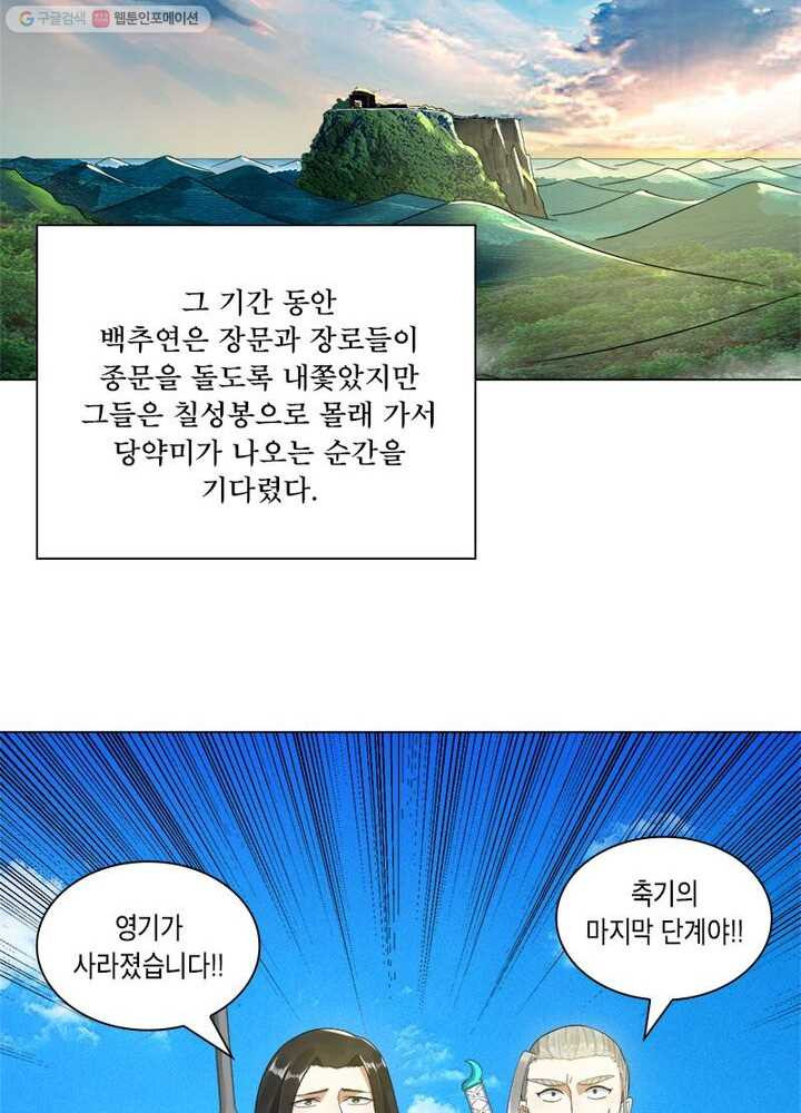 수련만 삼천년 27화 - 웹툰 이미지 24