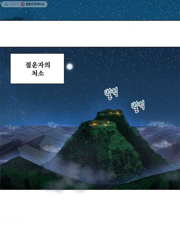 수련만 삼천년 27화 - 웹툰 이미지 36