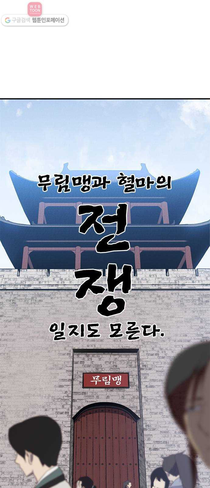 사상최강 2화 - 웹툰 이미지 87