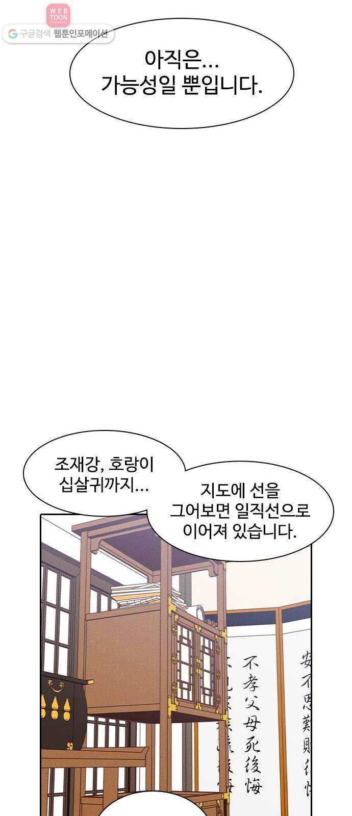 사상최강 4화 - 웹툰 이미지 50