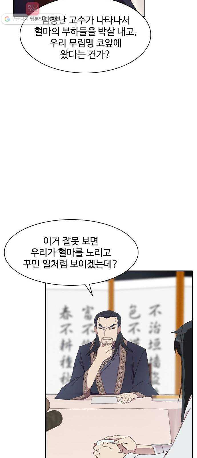 사상최강 4화 - 웹툰 이미지 52