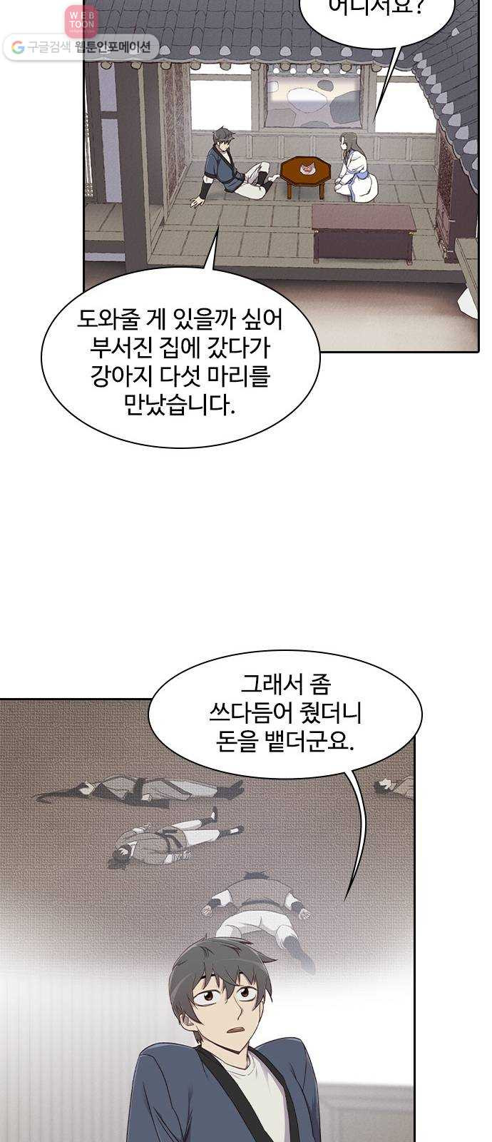 사상최강 4화 - 웹툰 이미지 59