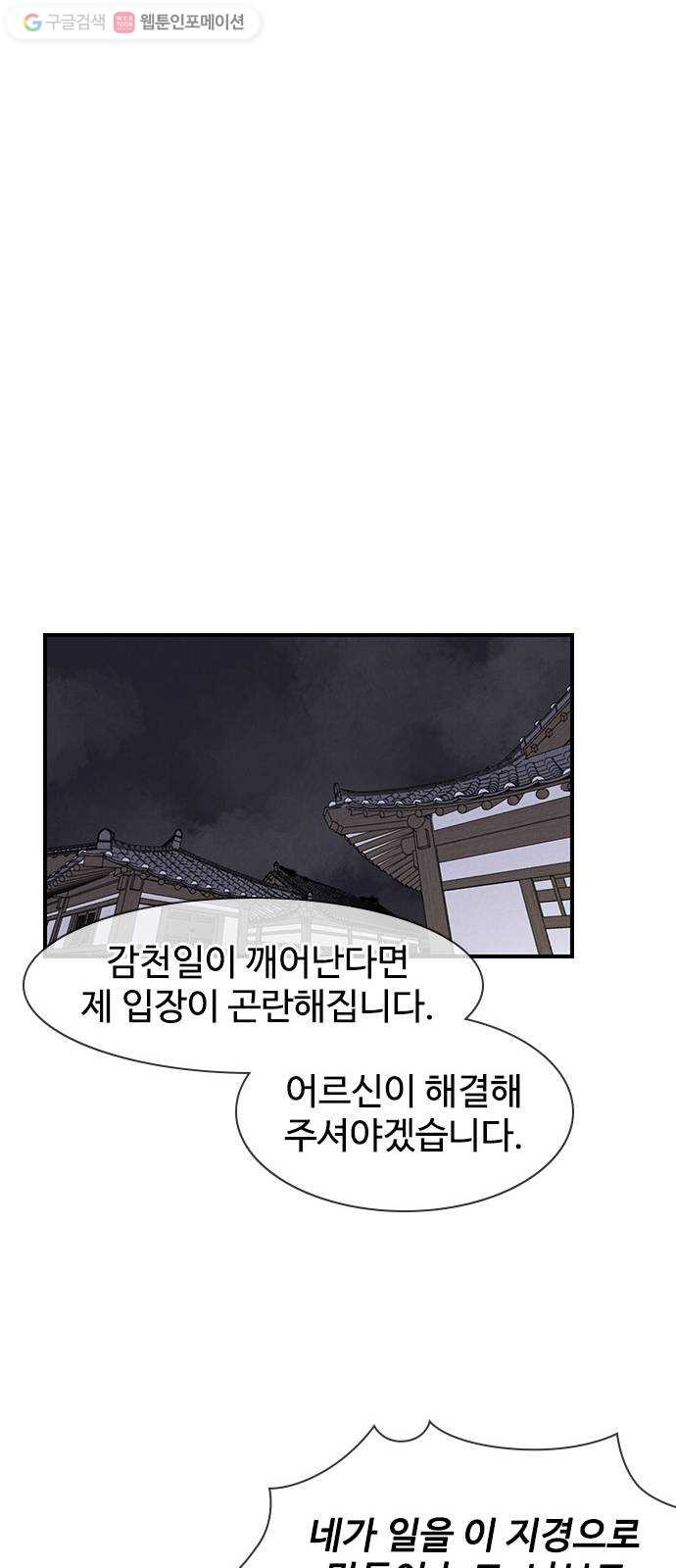 사상최강 12화 - 웹툰 이미지 25