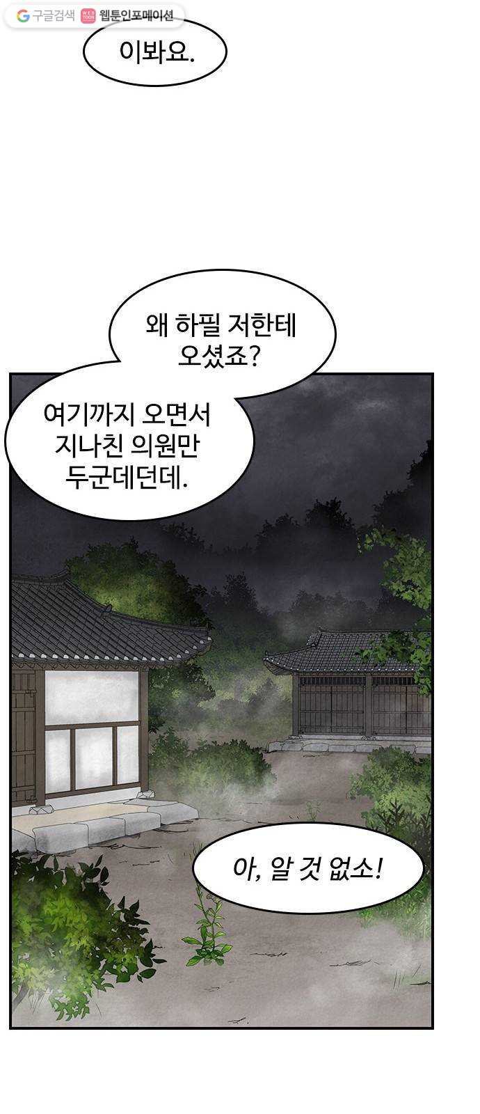 사상최강 14화 - 웹툰 이미지 15